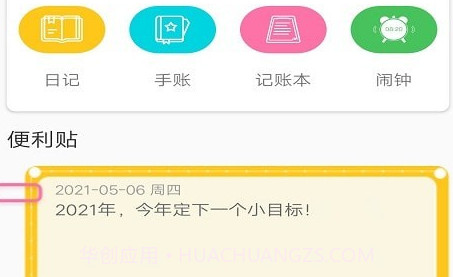 叶子手账本v1.26截图