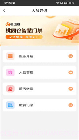 桃园谷正式版v1.3.5截图