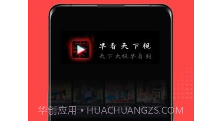 早看天下视v1.0.25截图