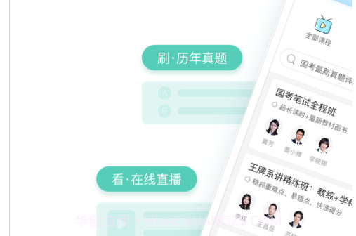 一起考教师v7.6.16截图