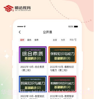 师法网校v1.1.23截图