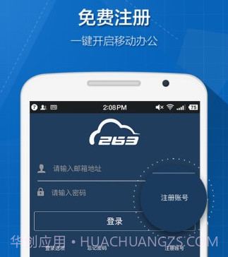 263云通信v3.7.17截图
