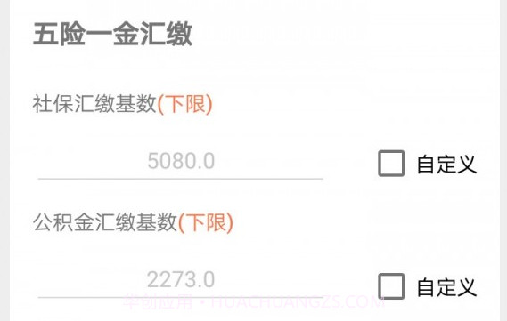 新个税计算器v20200406鐎瑰宕渧1.15截图