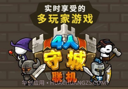 守城联机v1128鐎瑰宕渧1.21截图