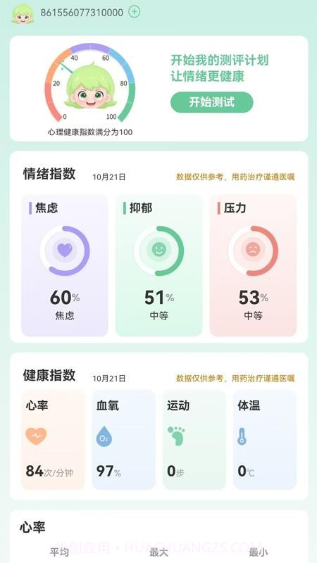 气泡心语会员免登录v1.0.2截图