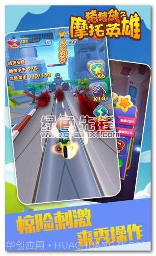 猪猪侠之摩托英雄v1.01.16截图