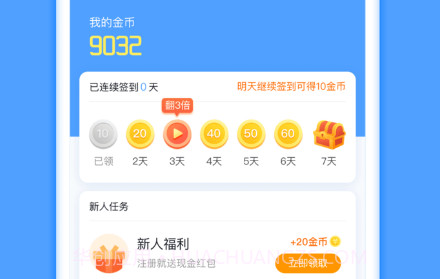 步步盈v1.0.24截图