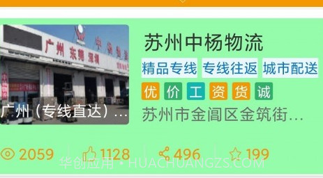 喷岿联运货主版v1.0.25截图