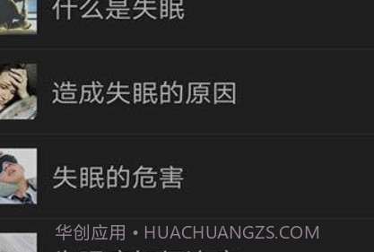 健康催眠助手v6.0.22截图