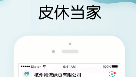 皮休当家v12.9.25截图