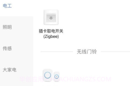 蓝昭智能v1.0.25截图