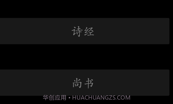 四书五经v6.2v6.17截图