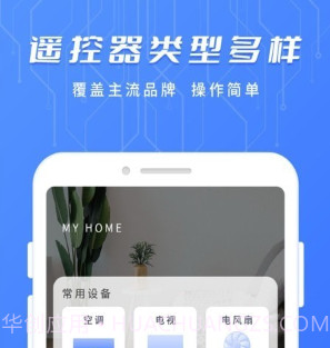 万用智能遥控器v1.25截图