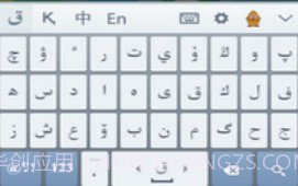 哈萨克语输入法 Kazakhsha Kirgizwshi官方版v2.5.18截图