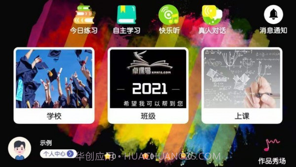 卓课鸟4.3.2.142107截图