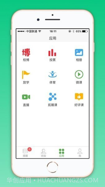well家校网3.0.17截图