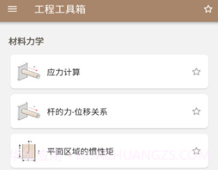 机械工具箱v1.0.22截图