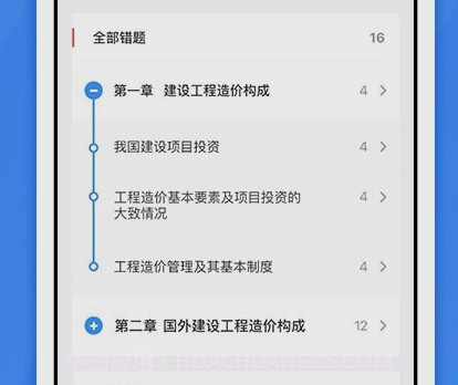 快题库v5.0.25截图
