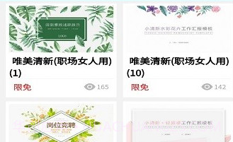 熊猫ppt模板v1.8.22截图