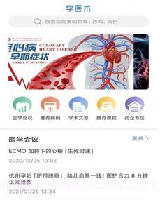 学医术v1.0.23截图