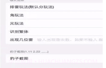 悟道助手抢红包埋雷手机版V3.1 简化版V3.17截图