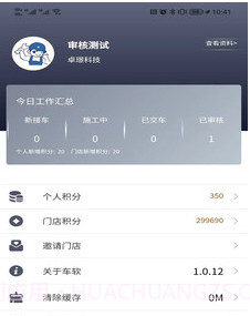 车软v1.0.24截图