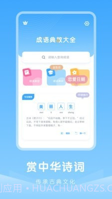 中小学古诗集v1.0.22截图