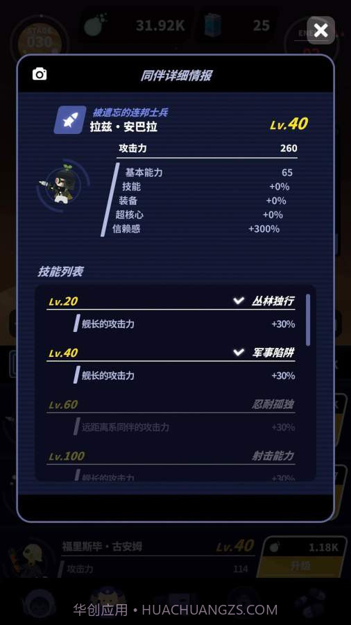 舰长ONE：起源免费版1.8截图