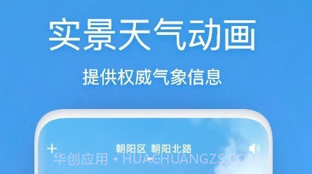 天气快报v2.1.25截图