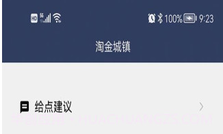 陶金城镇v1.2.19截图