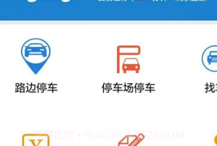 泊通停车v2.24截图