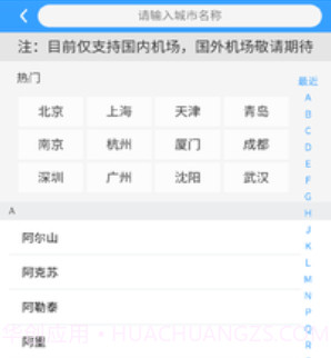 旅行航班查询v1.0.25截图