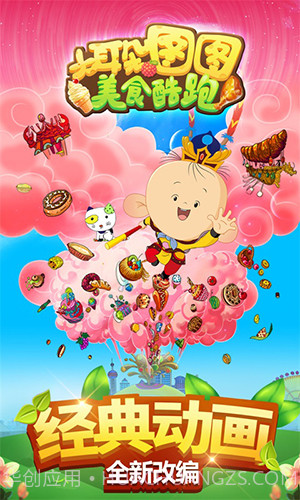 大耳朵图图美食酷跑v1.22截图