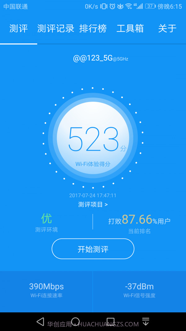 wifi测评大师1.18截图