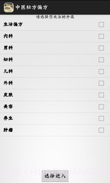 中医秘方偏方v1.81截图