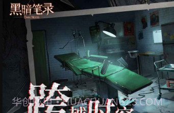 黑暗笔录v1.0.19截图