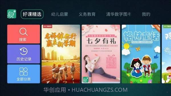 易学教育1.19截图