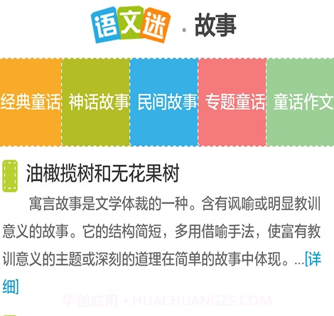 小学语文学习大全v2.9.23截图