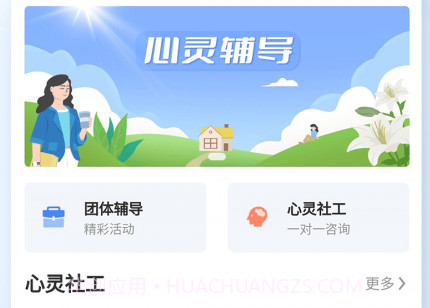 心灵社工v1.0.19截图