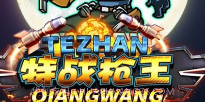 特战枪王v1.0.20截图