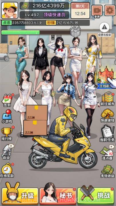 我的快递人生完整版1.2截图