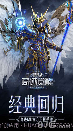 奇迹MU：觉醒内测版1.13截图