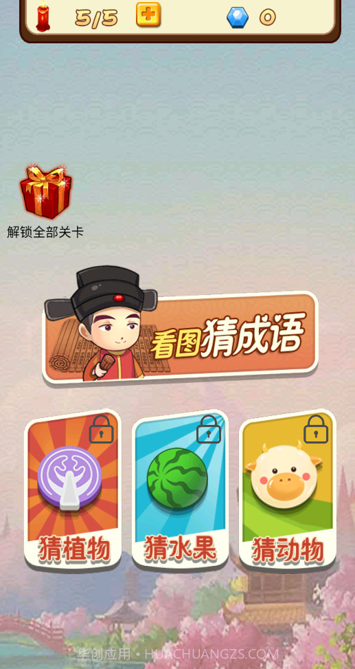 成语休闲益智神器1.20截图