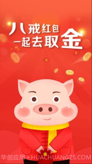 八戒打卡红包版v1.0.19截图