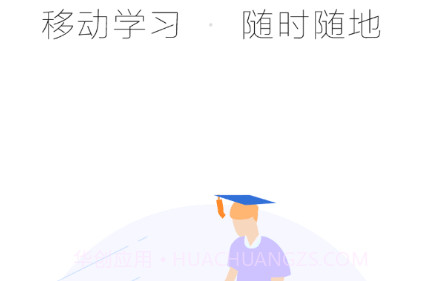 智慧陕教v1.0.29截图