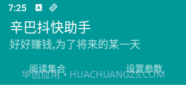 辛巴抖快助手v1.20截图