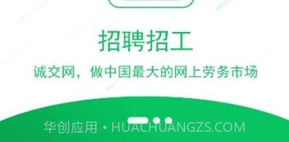 诚交网劳务平台v0.1.16截图