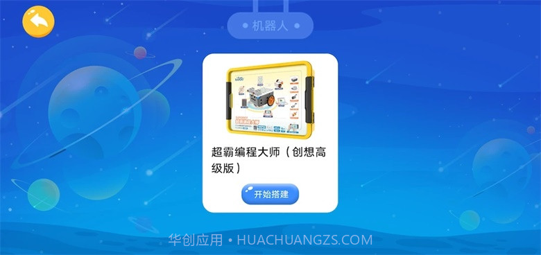 创想人工智能app1.0.18截图