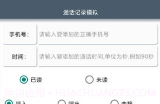 通话记录模拟(一键添加号码到通话记录)V1.19截图