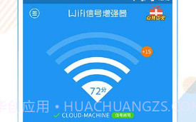 WiFi信号增强器官方v3.3.20截图